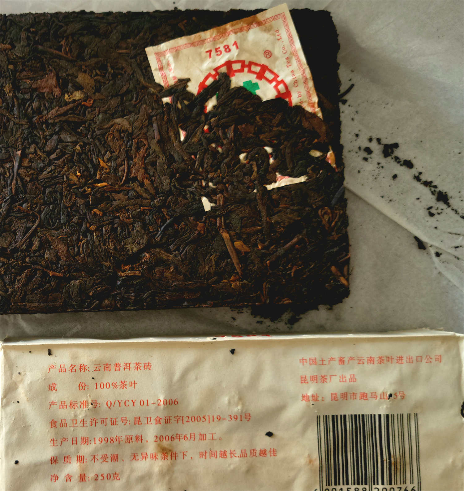 云南普洱茶熟茶1998年原料2006年6月中茶7581熟茶砖250g砖茶